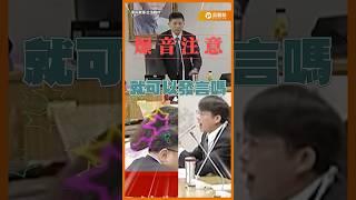 超火爆場面!黃國昌不滿吳思瑤不守議事規則爆氣噴麥 #黃國昌 #吳思瑤 #吳宗憲 #吳釗燮 #國安