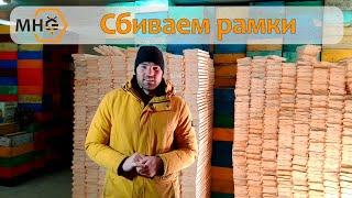 Сбиваем рамки по новому: быстрее и продуктивнее