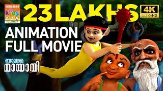 MAYAVI PART 2 |  Full Movie  | Balarama | മായാവി | ഭാഗം 2 |മുഴുനീള അനിമേഷൻ സിനിമ |4K ULTRAHD