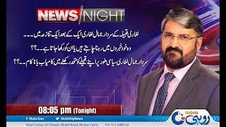 Exclusive Talk With Sardar Muhammad Jamal Khan Laghari | News Night | 8:00 PM | 22 June 2018 | Rohi