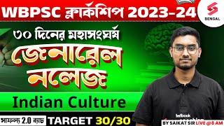 WBPSC Clerkship 2024 | General Knowledge | PSC Clerkship GK | Indian Culture Class | By Riju Sir