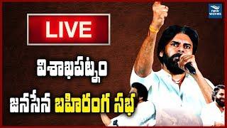 JanaSena Election Sankharavam Live | Visakhapatnam South | Pawan Kalyan | New Waves