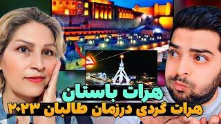 رفتیم هرات افغانستان|خیابان گردی در شهر زیبای هرات