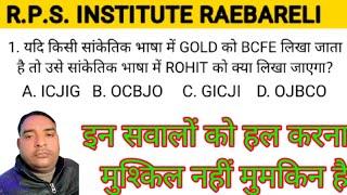 coding decoding by Ramesh sir RPS INSTITUTE RAEBARELI