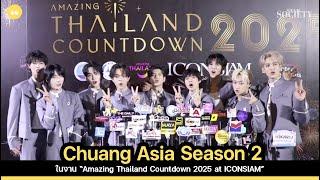 "Chuang Asia Season 2" ในงาน “Amazing Thailand Countdown 2025 at ICONSIAM”