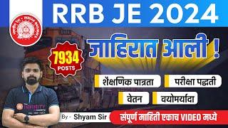 RRB JE 2024 | RRB Notification Out | RRB JE Recruitment| 7934 Post | #theinfinityacademy #rrb #rrbje