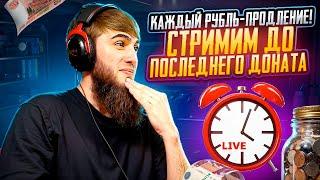 СКОЛЬКО МЫ ПРОДЕРЖИМСЯ? | ТОПОВЫЕ КАТКИ И ЭПИЧНЫЕ ТОП 1 | РАЗДАЧА UC | СТРИМ PUBG MOBILE