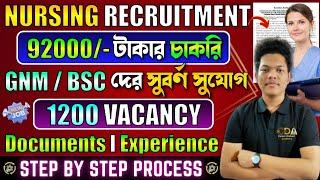 নার্সিং চাকরি বিজ্ঞপ্তি | WB Nursing Recruitment 2025 | SGPGI Nursing Officer Vacancy 2025 | WBHRB