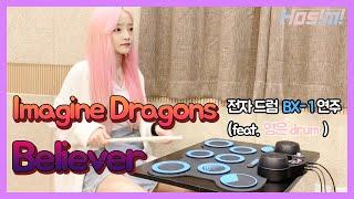 Imagine Dragons-Believer 전자드럼 패드 연주 영상 (호시미 bx-1)