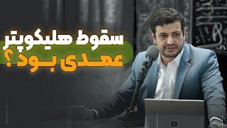 سخنرانی جدید - بررسی اتفاقات اخیر و حواشی مالی مصاف