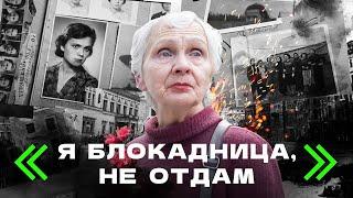 «Когда Сталин умер, я в 6-м классе была»: как 83-летняя блокадница боролась за Питер с Бегловым