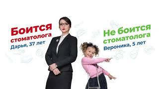 Я не боюсь стоматолога!
