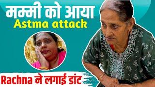 Mummy को आया Asthma Attack  Geet Di Family Vlogs #familyvlogs