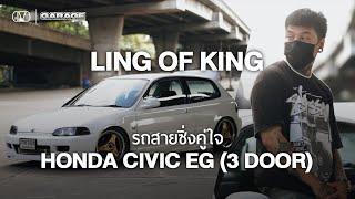 SOUL4STREET GARAGE : ลิง LING OF KING กับรถสายซิ่งคู่ใจ HONDA Civic EG (3 Door)