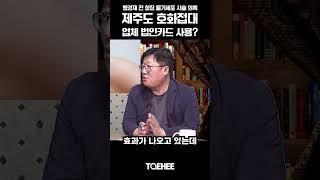 맹경재 전 청장 줄기세포 시술의혹 제주도 호화접대, 업체 법인카드 사용? | 김남균 충북인뉴스 기자