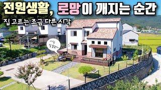 전원주택, 이런 집 절대 사지마라! top5,(현명한 귀촌 전원생활 시작), 낭만아빠