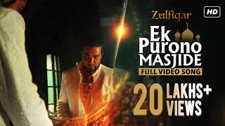 Ek Purono Masjide | Zulfiqar | Prosenjit | Dev | Srijit | Anupam | Nachiketa | SVF