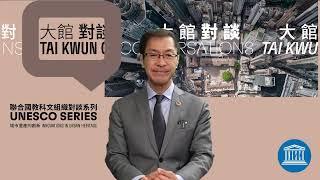 UNESCO系列 Series | 以文化、藝術、創意令城巿煥然重生 Urban recovery through culture, arts, and creativity