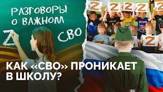 СВОва в школу: как война проникает в жизнь детей и становится нормой / «Новая газета Европа»