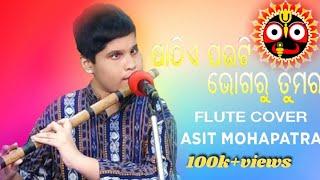 Sathie Pauti Bhogaru Tumara - Asit Mohapatra | Flute cover | Odia Bhajan | Bhikari Bal