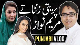 پریتی زنٹا، 600 کروڑ اور پاکستان- Punjabi Vlog- Shahbaz Gill