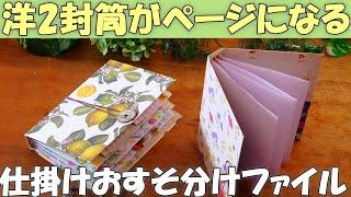 洋２封筒がページの仕掛けおすそ分けファイルの作り方【土台編】