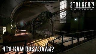 Поясняю за локации в STALKER 2