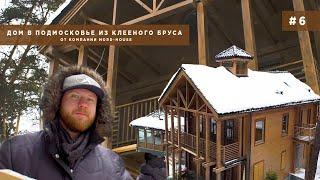 Дом в Подмосковье из Клееного Бруса от компании Nord-House