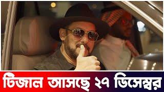 Sikandar Teaser to release on Salman’s birthday | Update | Actors Golpo