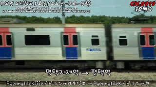 [Korea] 수도권 도시철도 1호선 주행영상 (소요산~신창) 10배속《Seoul Subway Line 1 (Soyosan ~ Sinchang) X10》