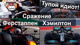 VERSTAPPEN HAMILTON BATTLE AT THE US GRAND PRIX PRACTICE | RADIO