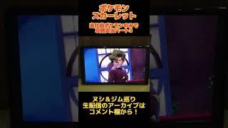 ポケモンSV（ポケモンスカーレット）進化前ポケモンのみで攻略実況パート3。ヌシ&ジム巡り。BGM:可愛くてごめん。（feat.かぴ。）HoneyWorks