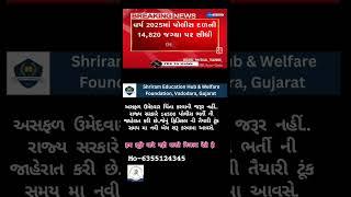 GujaratPolice|PSI|Constable|next Bharti 2025/26 |Practice| Police #gujarat ‍️