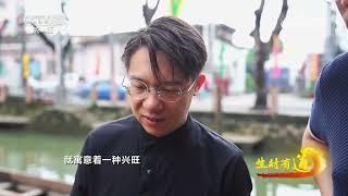 《生财有道》 20250603 时尚龙头吸金 百岁老人弄潮 |  财经风云