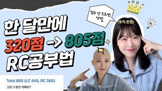 RC 공부, 딱 일주일만 이대로 해보세요