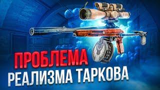 ТАРКОВ - НЕ РЕАЛИСТИЧНЫЙ ШУТЕР ● Побег из Таркова ● Tarkov ● EFT ● Тарков