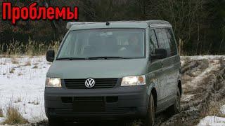 Фольксваген Т5 слабые места | Недостатки и болячки б/у Volkswagen T5