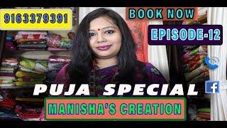 MANISHA'S CREATION || EPISODE-12 || PUJA SPECIAL || DESIGNER SAREE || HD