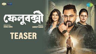 Felubakshi - Teaser | ফেলুবক্সী | Soham | Madhumita | New Bengali Movie 2025 | নতুন বাংলা সিনেমা