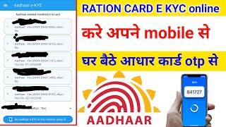 राशन कार्ड મેં e-KYC घर बैठे ऐसे करें ऑनलाइन |Ration Card e-KYC Online Kaise kare |Ration Card E-KYC