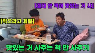 맛있는 거 사주는 척 안 사주기 ㅋㅋㅋㅋㅋㅋㅋㅋㅋㅋ(ft.성용)