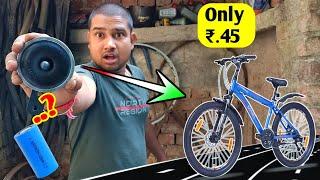 Bike का Horn साइकिल में लगाएं || और पूरा पैसा बचाएं..100% गारंटी Bike Horn For Cycle