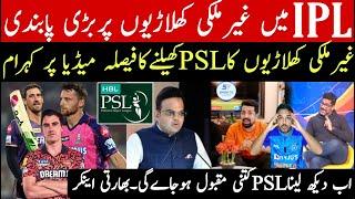 Foreign players banned in IPL | foreign players interested in psl | indian media very shocked