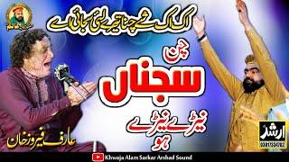 Chan Sajna Neray Neray Ho New Live Mix Qawwali Song 2024 | Arif Feroz Khan Qawal  & Party