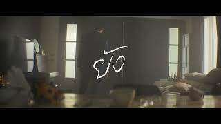 DEN - ยัง (Be the same) : Official Teaser