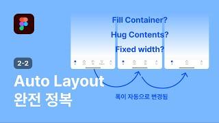 피그마 Auto Layout 사용법 - 피그마 강좌 2-2