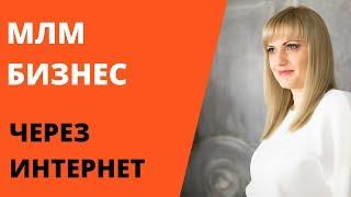 Современные методы продвижения МЛМ бизнеса через интернет. Тест-драйв.