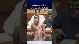 Zartaj Gul Big Demands From Speaker Ayaz Sadiq | #zartajgul  #ayazsadiq  #shorts