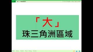 E4 珠江三角洲區域研究 11 1 認識珠三角