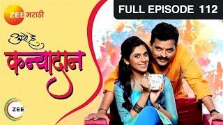 Ase He Kanyadan - Marathi Serial - Full Ep - 112 - Prasad Jawade, Madhura Deshpande - Zee Marathi